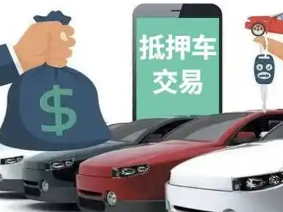 柯坪汽车抵押贷款通过率高